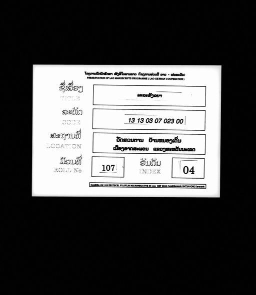 Lam phalasangkhanya (ລຳພະລະສັງຂະຫຍາ)