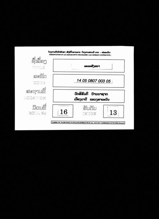 Phalasangkhanya mat paet (ພະລະສັງຂະຫຍາ ຜູກແປດ)