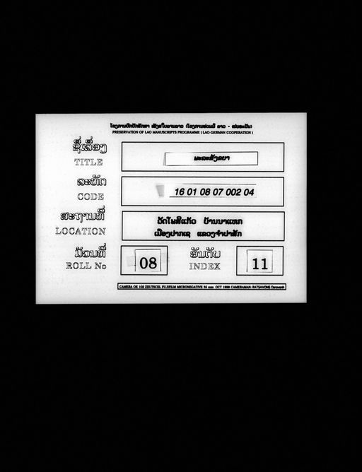 Phalasangkhanya (ພະລະສັງຂະຫຍາ)