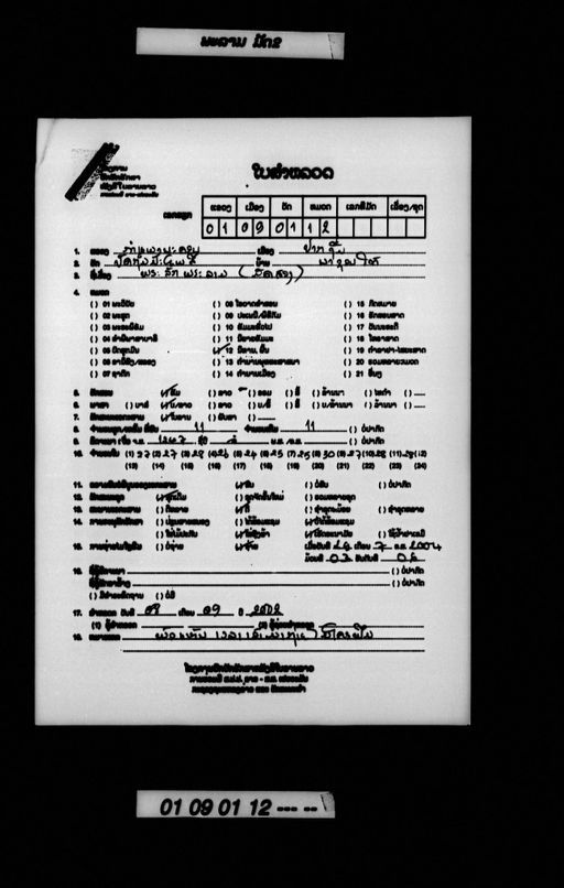 Pha lak pha lam / Pha lam mat song (ພະລັກພະລາມ / ພະລາມ ມັດສອງ)