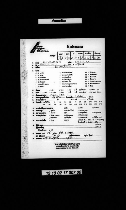 Thammada son lok (ທັມມະດາສອນໂລກ)