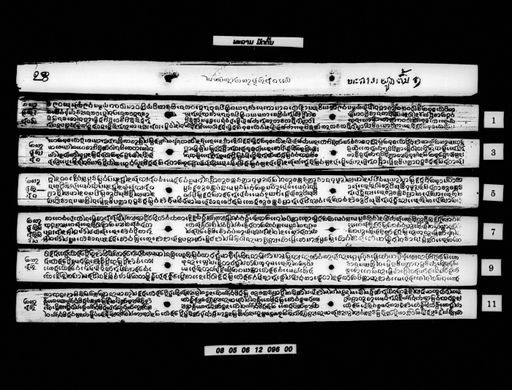 Pha lak pha lam / Pha lam mat ton (ພະລັກພະລາມ / ພະລາມ ມັດຕົ້ນ)