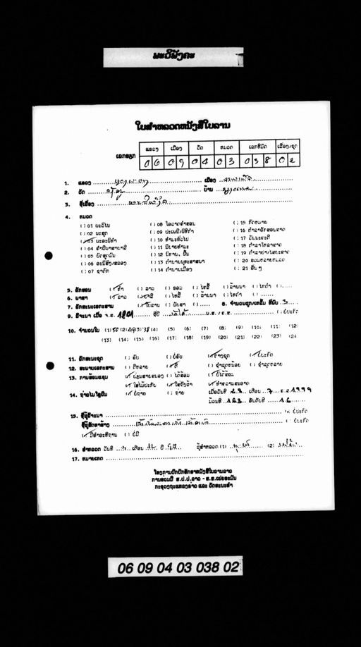 Pha viphang (ພະວິພັງ)