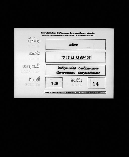 Alinya mettainya / Lam pha si an (ລຳພະສີອານ / ອະຣິຍະເມຕໄຕຍະ)