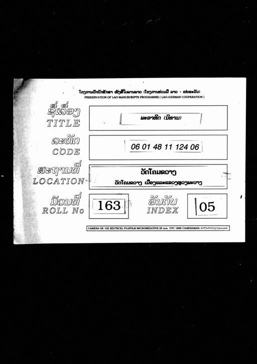 Nithan pha athit (ນິທານພະອາທິດ)