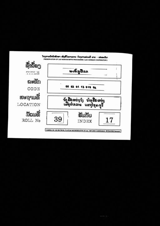 Pha cao liap lok phuk kao (ພະເຈົ້າລຽບໂລກ ຜູກເກົ້າ)