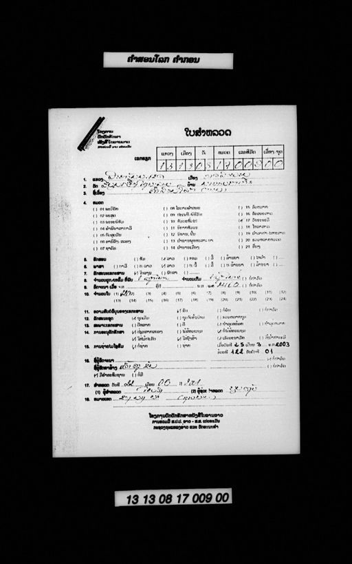 Nangsue thammada son lok (ໜັງສືທັມມະດາສອນໂລກ)