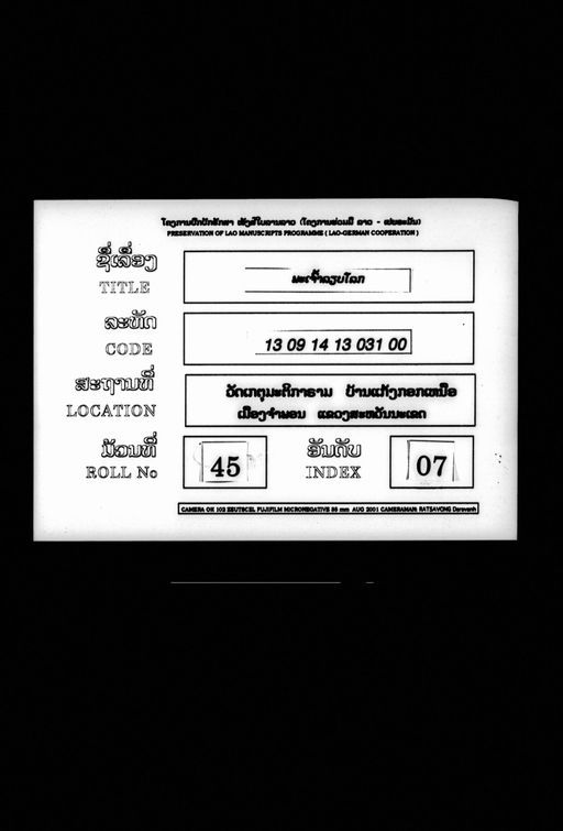 Lam pha cao liap lok (ລຳພະເຈົ້າລຽບໂລກ)