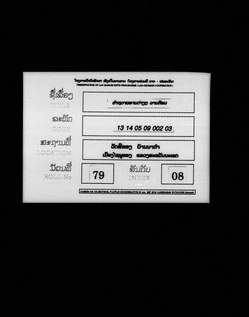 Latthana thet thang muan / la sin sik / latthana malai muen malai saen (ຣາດທະນາເທດທັງມວນ / ລາສິນສິກ / ຣາດທະນາມະໄລໝື່ນມະໄລແສນ)