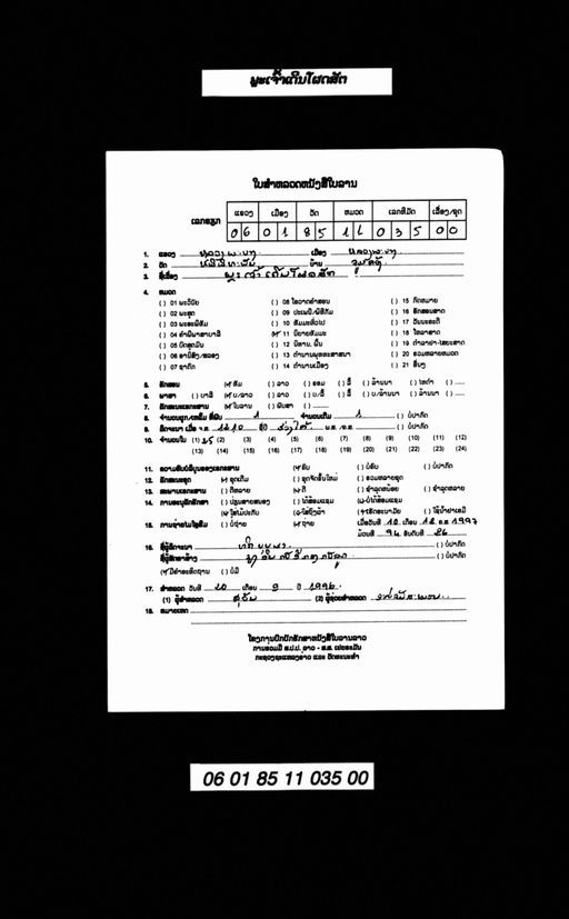 Untitled (Pha cao doen phot sat) (ບໍ່ປາກົດຊື່ເລື່ອງ (ພະເຈົ້າເດີນໂຜດສັຕ))