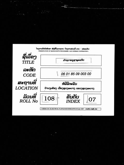 Kham thavai busa pha kaeo (ຄຳຖວາຍບູຊາພະແກ້ວ)