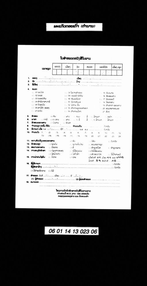 Pha kaeo doi tao (ພະແກ້ວດອຍເຕົ້າ)