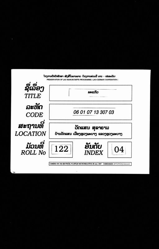 Pha kaeo (ພະແກ້ວ)