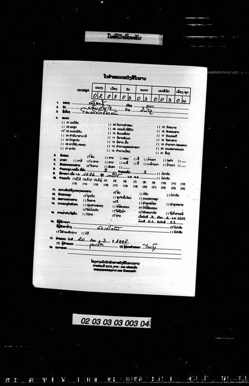 Untitled (Phothipakkhinyatham) (ບໍ່ປາກົດຊື່ເລື່ອງ (ໂພທິປັກຂິຍະທັມ))