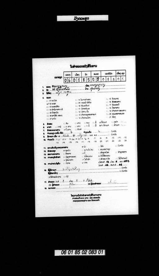 Mangkala sut (ມັງຄະລະສູຕ)