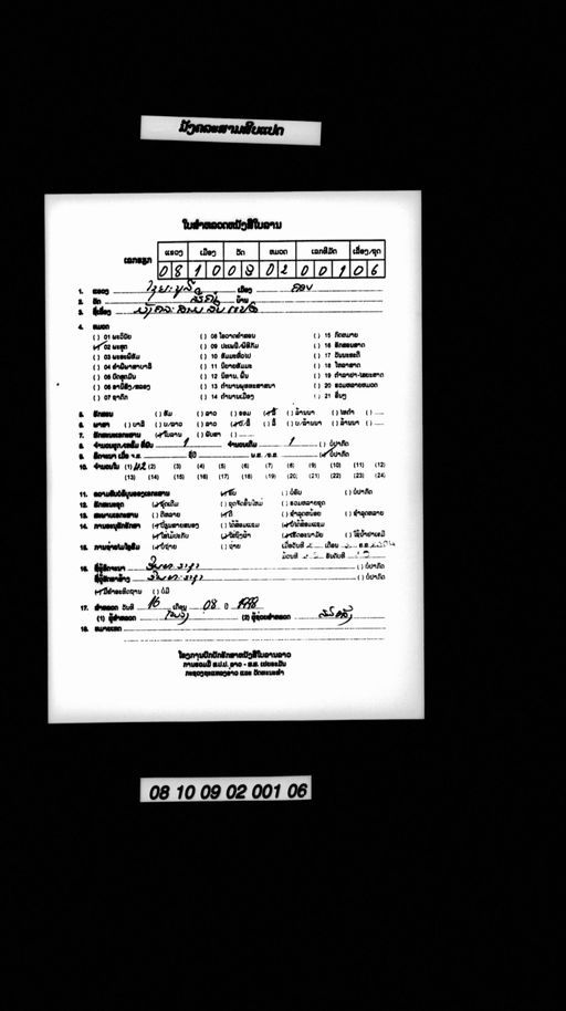 Mangkala sut (ມັງຄະລະສູຕ)