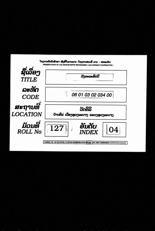 Mangkhalathipani (ມັງຄະລະທີປະນີ)