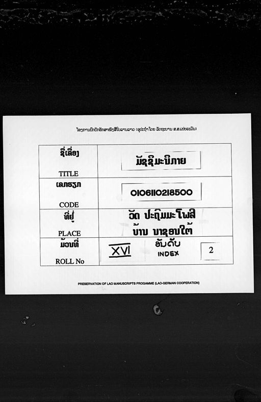 Masimanikai (ມະຊິມະນິກາຍ)