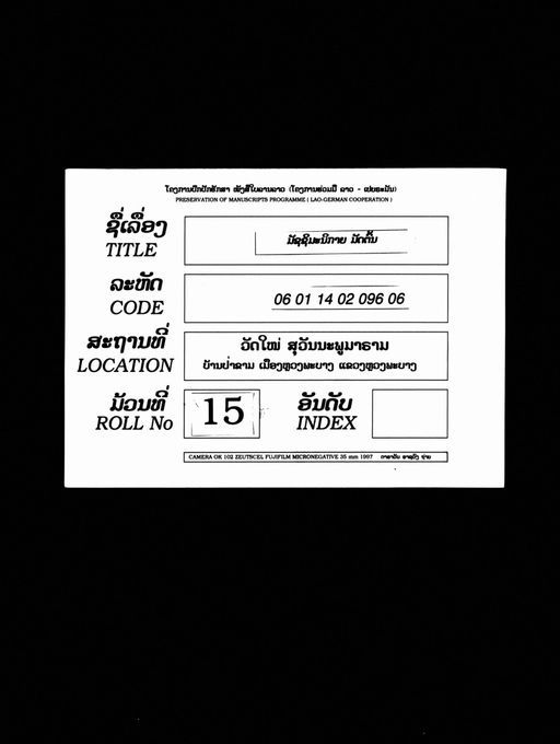 Matsimanikai phuk paet mat ton (ມັຊຊິມະນິກາຍ ຜູກແປດ ມັດຕົ້ນ)