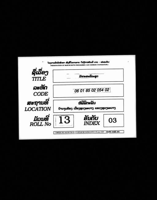 Amatta panha salila sut (ອະມັຕຕະບັນຫາສະຣິຣະສູຕ)