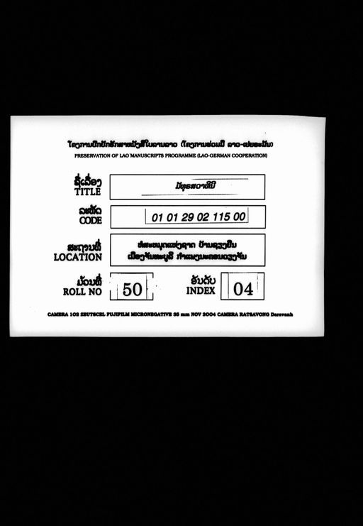 Mathulatsa wahini (ມະທຸຣັສສະວາຫິນີ)