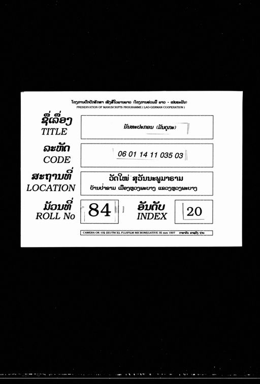 Manda pakon (ນັນທະປະກອນ)