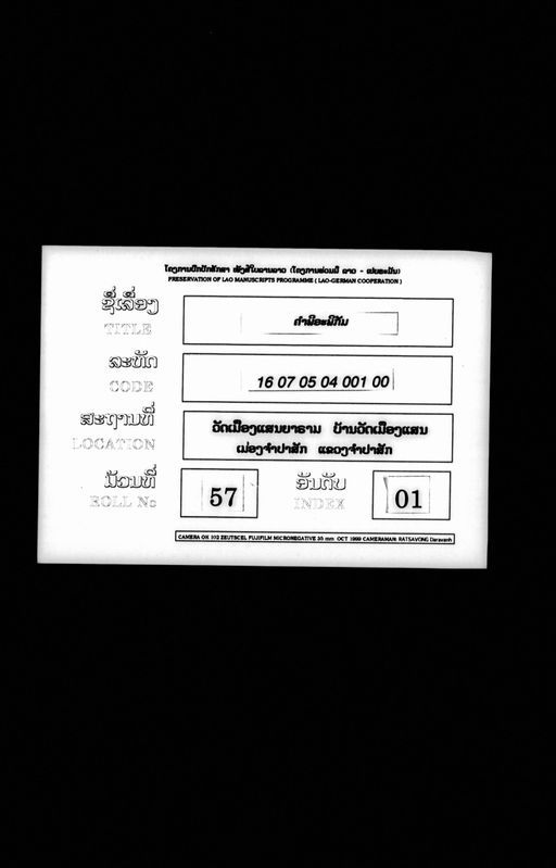 Pha athikamma (ພະອາທິກັມມະ)