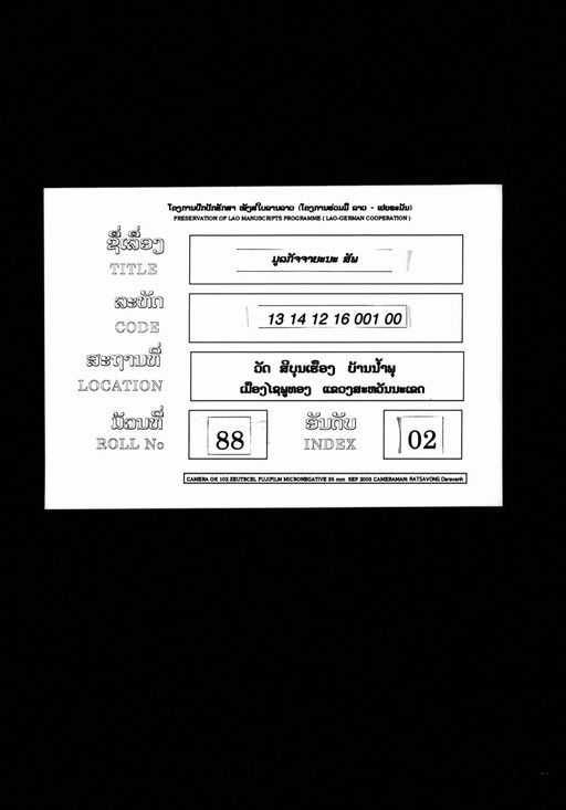 Sap nam (ສັພນາມ)