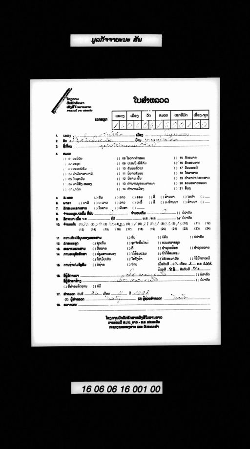 Munlakacainya (ມຸລລະກະຈາຍຍະ)