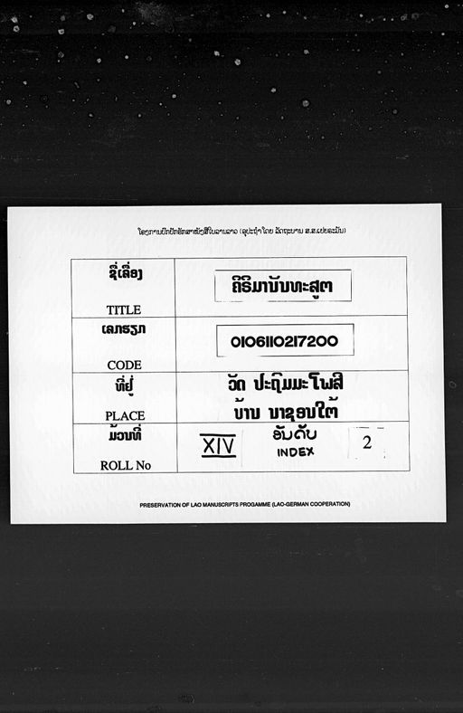 Khilimanantha sut (ຄິຣິມານັນທະສູຕ)