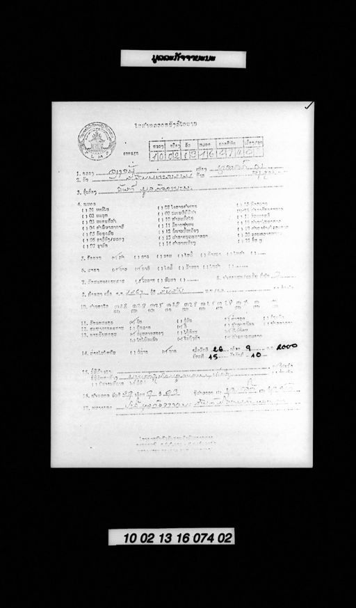 Sap akhanyat / sap kit (ສັພອາຂະຍາຕ / ສັພກິຕ)