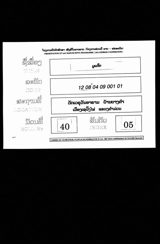 Munlakuet (ມຸລລະກຶດ)