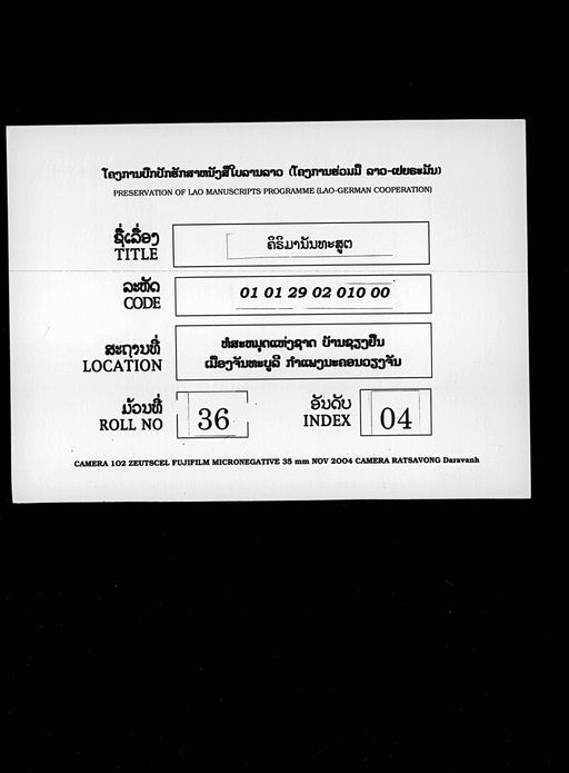 Khilimanantha sut (ຄິຣິມານົນທະສູຕ)