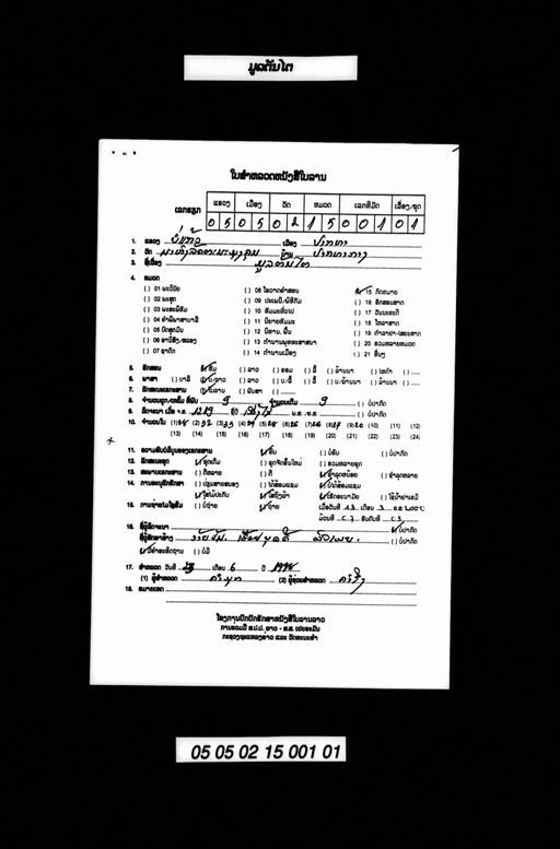 Munla tantai (ມຸລລະຕັນໄຕ)