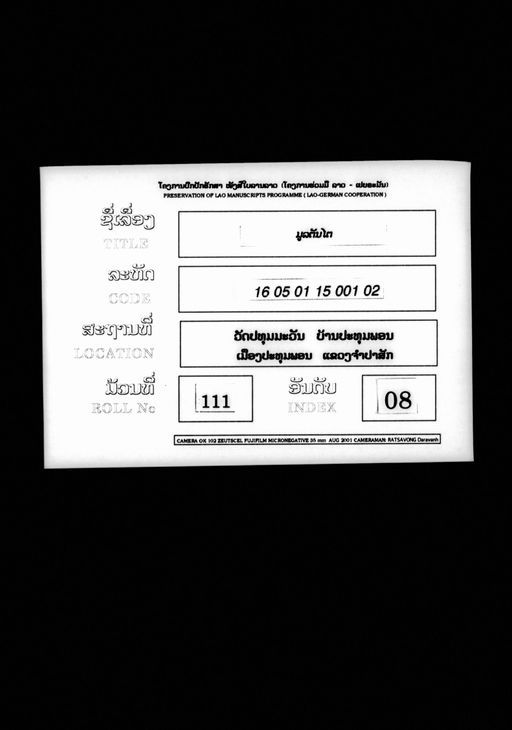 Munla tantai (ມຸລລະຕັນໄຕ)