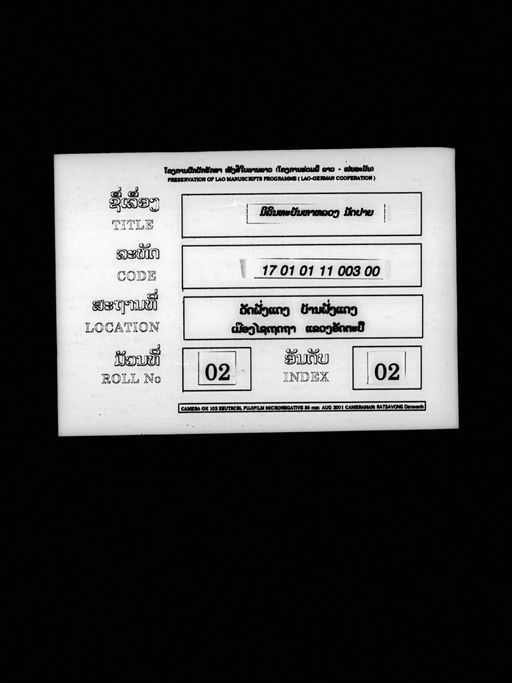 Milintha banha ban pai / Nakhasen (ນາຄະເສນ / ມິລິນທະບັນຫາ ບັ້ນປາຍ)