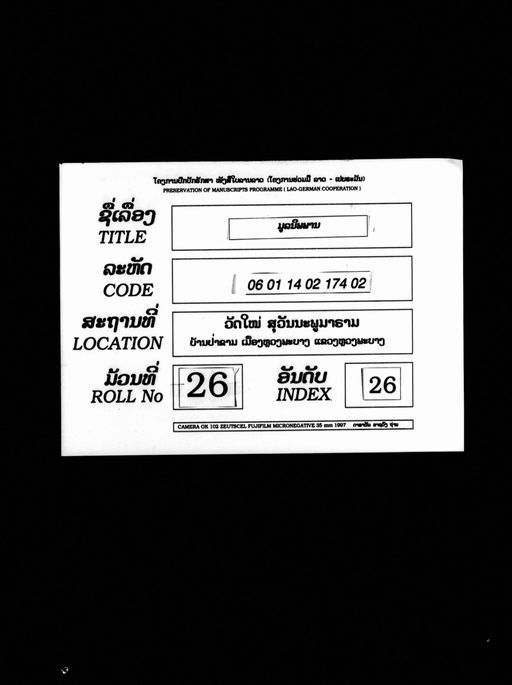 Munlanipphan phuk ton (ມຸລລະນິພພານ ຜູກຕົ້ນ)