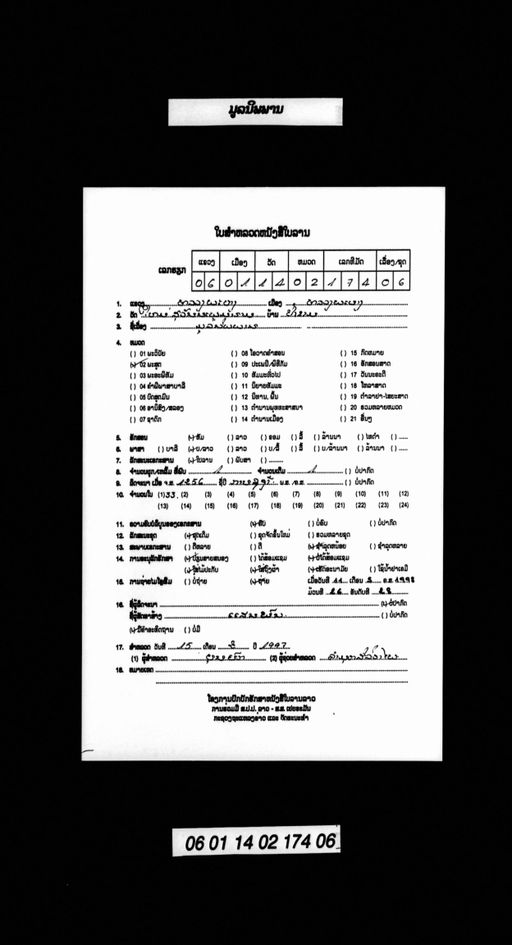 Munlanipphan (ມຸລລະນິພພານ)