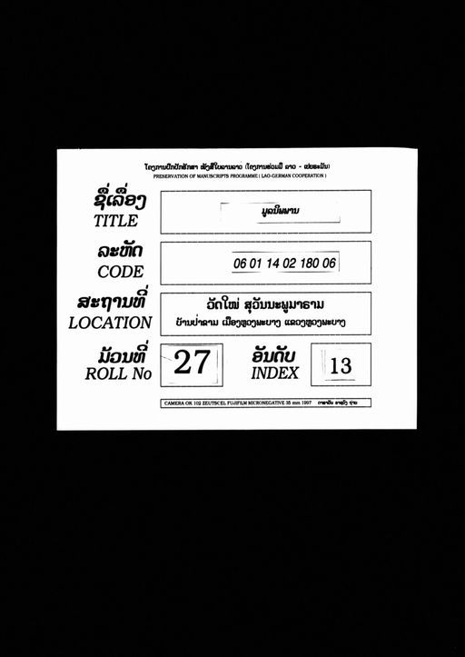 Munlanipphan (ມຸລລະນິພພານ)