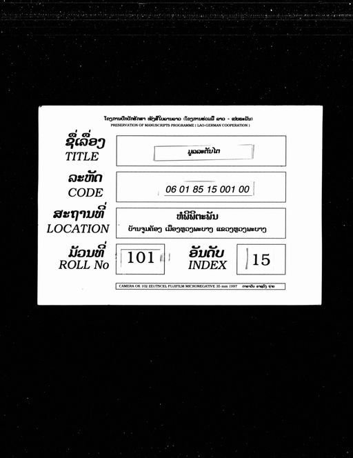 Munla tantai (ມຸລລະຕັນໄຕ)