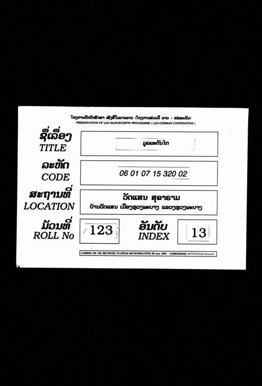 Munla tantai (ມຸລລະຕັນໄຕ)