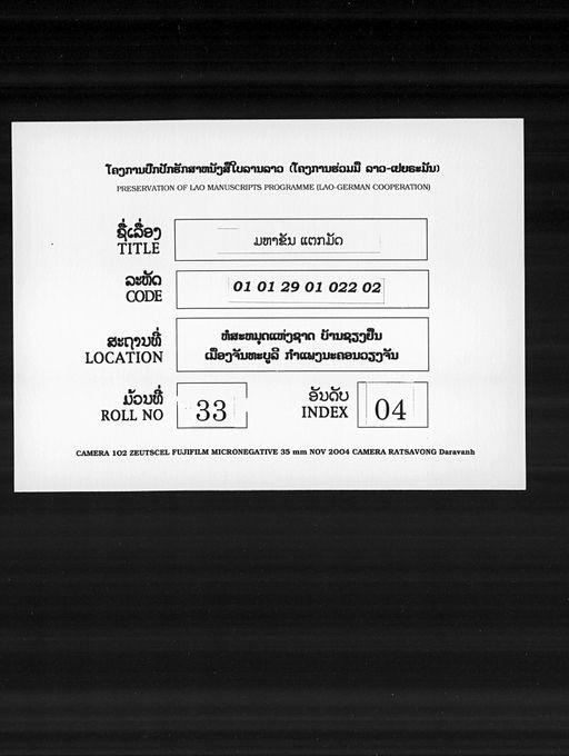 Maha khanthaka / Senasana khan (ມະຫາຂັນທະກະ / ເສນາສະນະຂັນ)