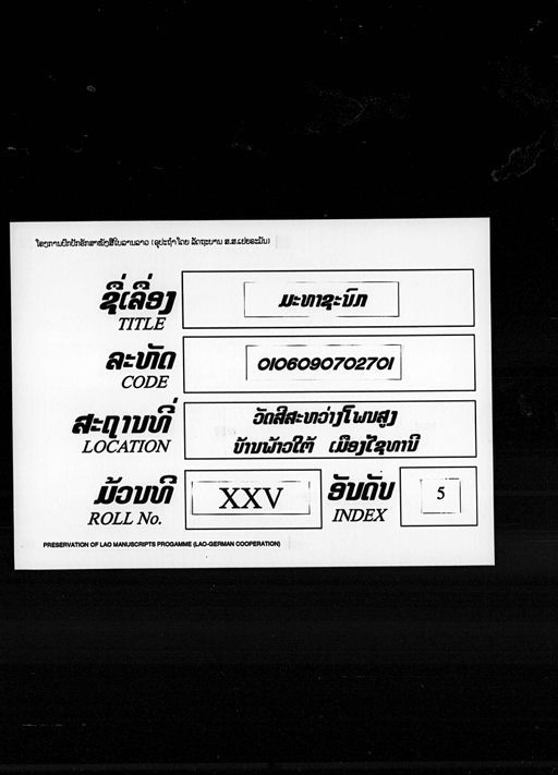 Mahasanok (ມະຫາຊະນົກ)