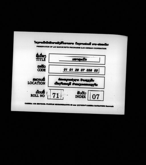 Lam thot sat sanok (ລຳທົດຊາດຊະນົກ)