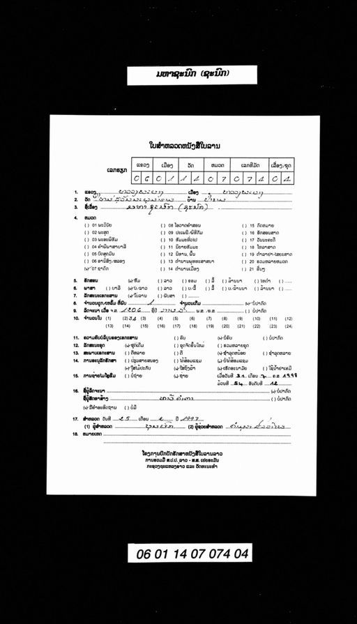 Sanok (ຊະນົກ)