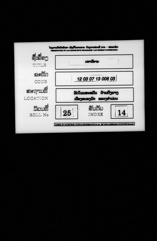 Mahanithan (ມະຫານິທານ)