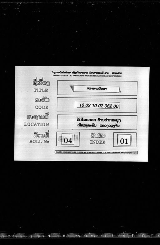 Mahanam banha (ມະຫານາມບັນຫາ)