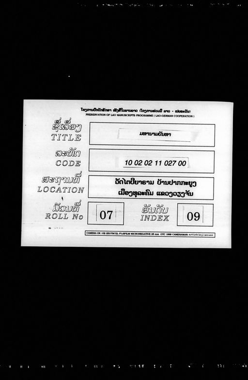 Mahanam banha (ມະຫານາມບັນຫາ)