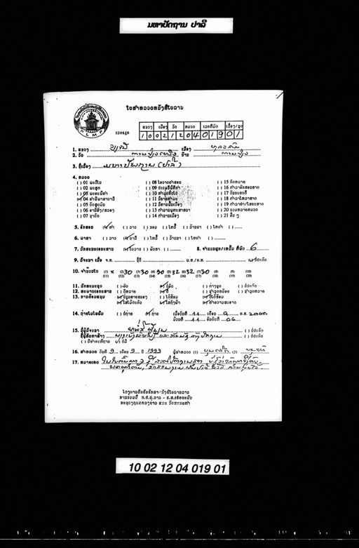 Paṭṭhāna (ປັຕຖານະ)