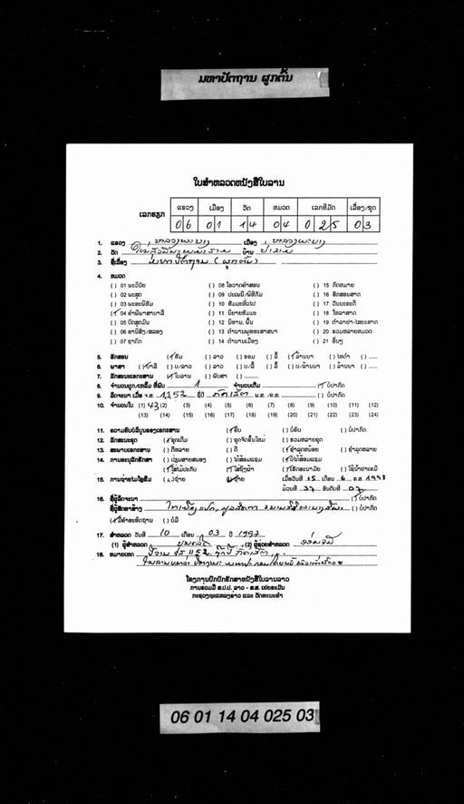 Mahapatthan phuk cet / Patthana (ປັຕຖານະ / ມະຫາປັຕຖານ ຜູກເຈັດ)